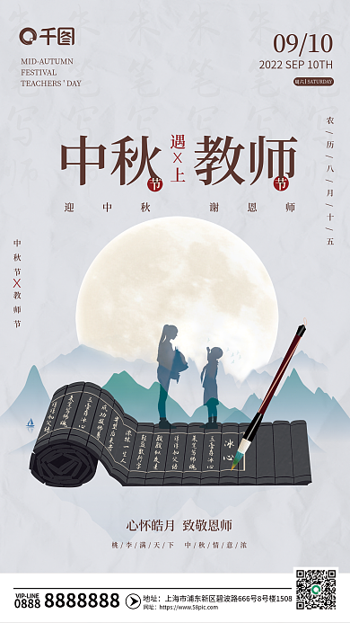 中国风中秋节地址网址宣传海报