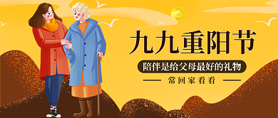重阳节秋天常回家看看九九重阳节