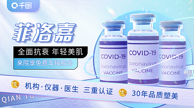 玻璃质感菲洛嘉全面抗横版海报