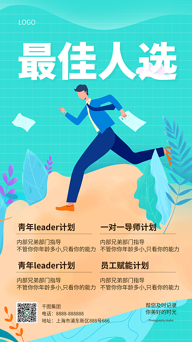 最佳人选简约风大字报招聘网格手机海报