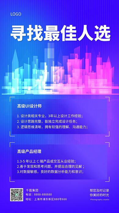 创意弥散LOGO集团手机海报