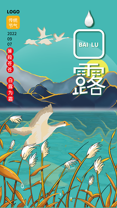 传统节气LOGO2022白露海报