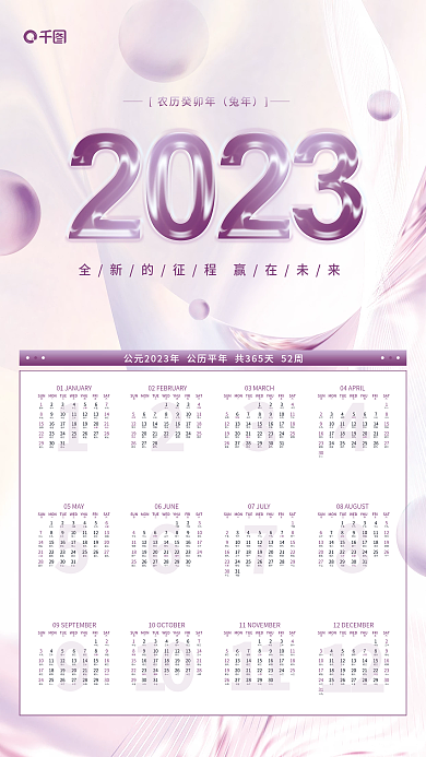 简约文艺05MAY农历癸卯年2023年兔年年历挂历海报