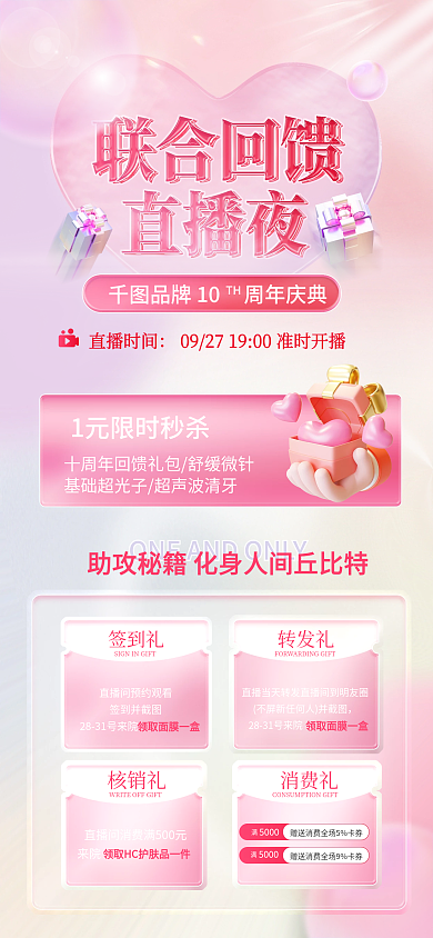 直播宠TH直播时间小清新手机海报pro