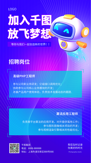 蓝色简约LOGO加入招聘手机海报