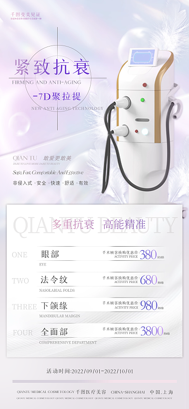 聚拉紧致抗优惠促销全屏海报