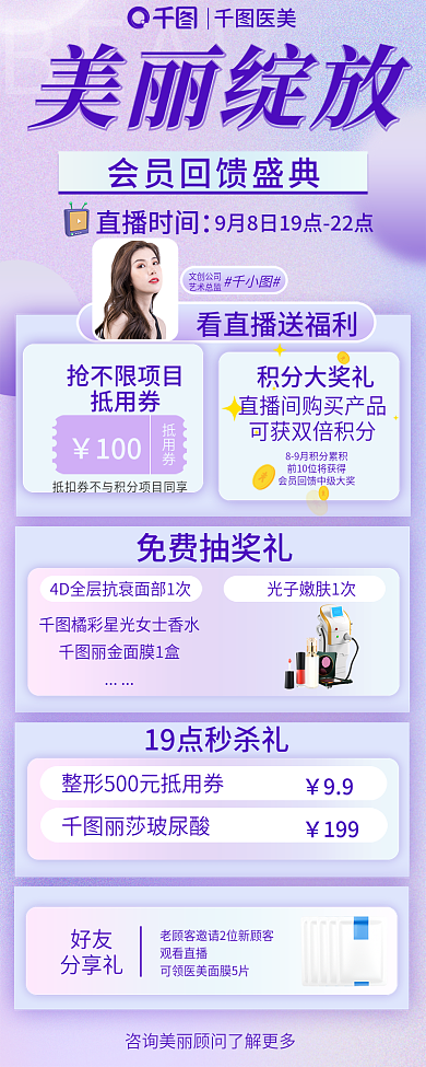 会员回馈免费抽奖礼4D全层抗长图