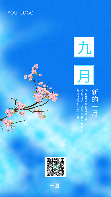九月你好新的一月九月问候海报