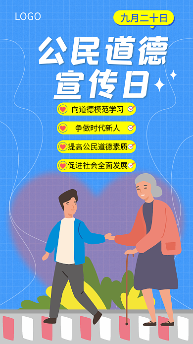 简约公民道德LOGO公民道德宣传日