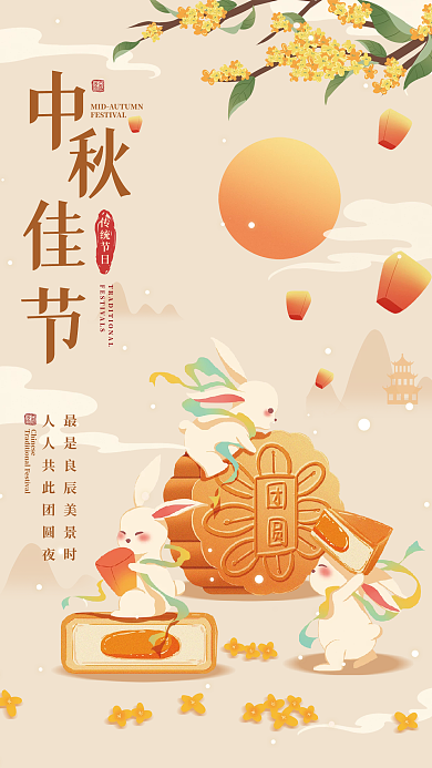 可爱卡通传统节日宣传海报