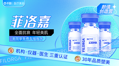 玻璃质感菲洛嘉颜值横版海报