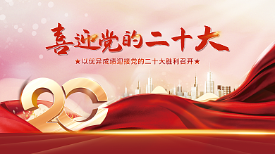 红色大气大展板