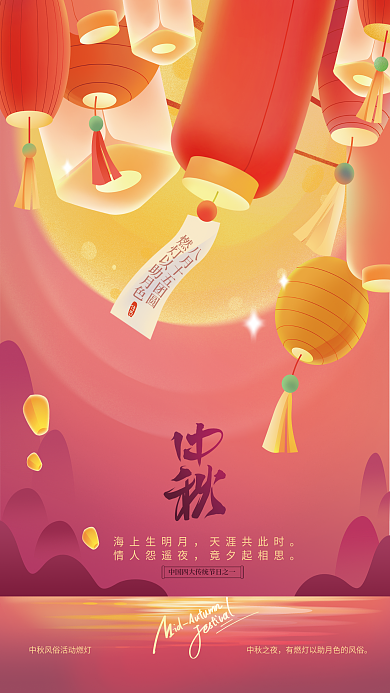 中秋佳节燃灯海上生明月天涯共此时