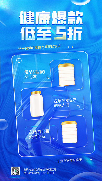 保健品开屏健康爆款低至折宣传海报
