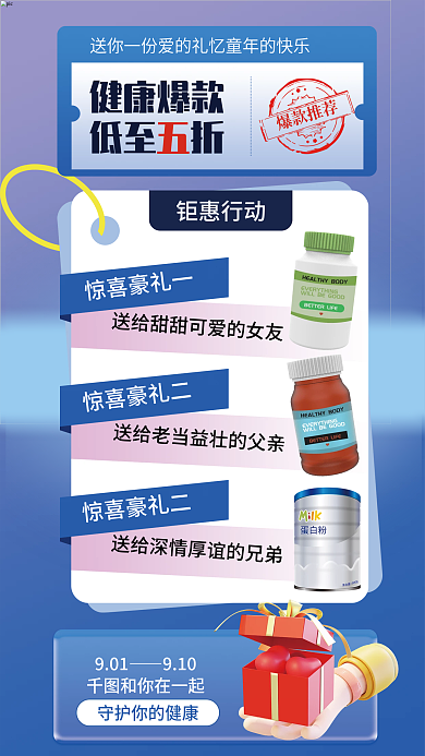 保健品开屏钜惠行动惊喜豪礼一海报