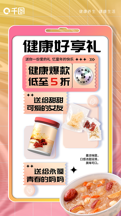 渐变风健康爆款低至折开屏海报