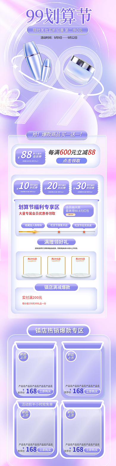99划算99划算节活动时间护肤品玻璃质感手机端首页