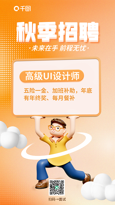 秋季招聘启事高级UI师五险一金