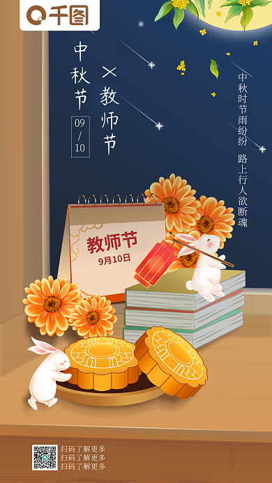 中秋amp中秋节9月10日