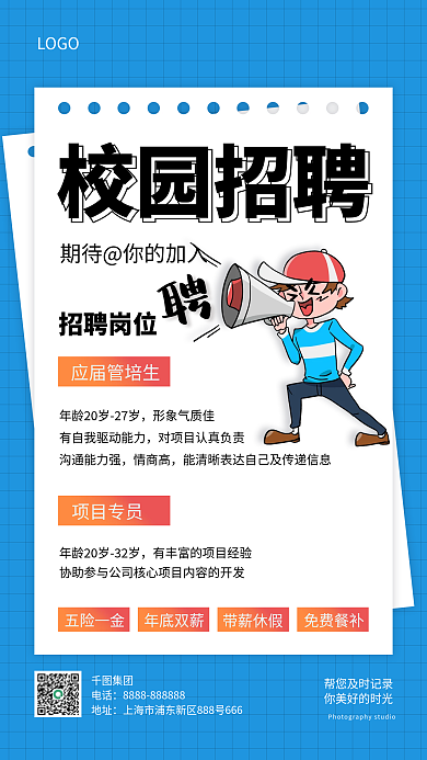 简约几何校园招聘应届毕业生招聘蓝色手机海报