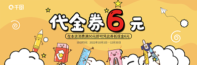 简约卡通活动时间代金券促销代金券优惠券