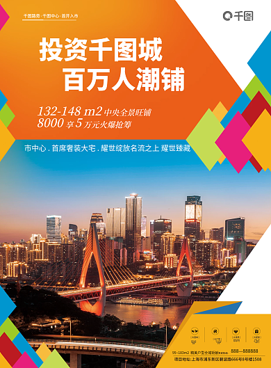 商铺地产80005投资城单页