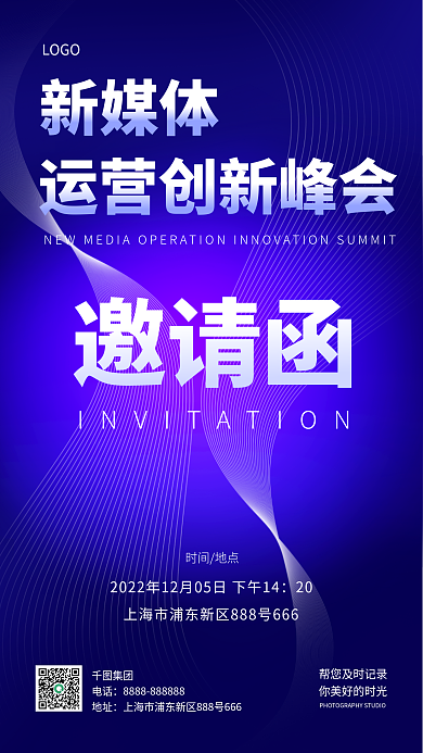 简约线条LOGO集团科技邀请函手机海报