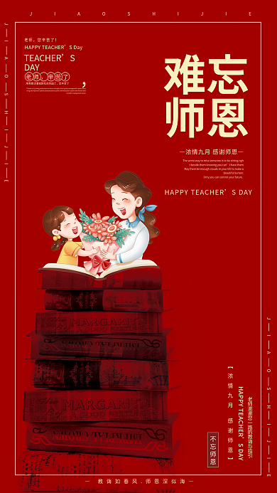 红色喜庆您辛苦了DAY节日海报