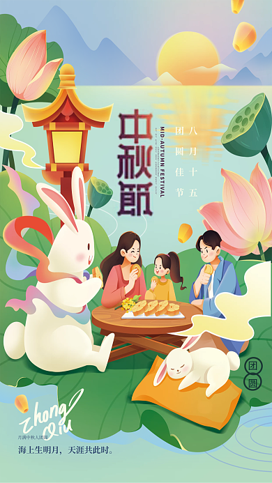 中秋团圆佳节宣传海报