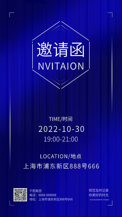 蓝黑集团电话风邀请函手机海报