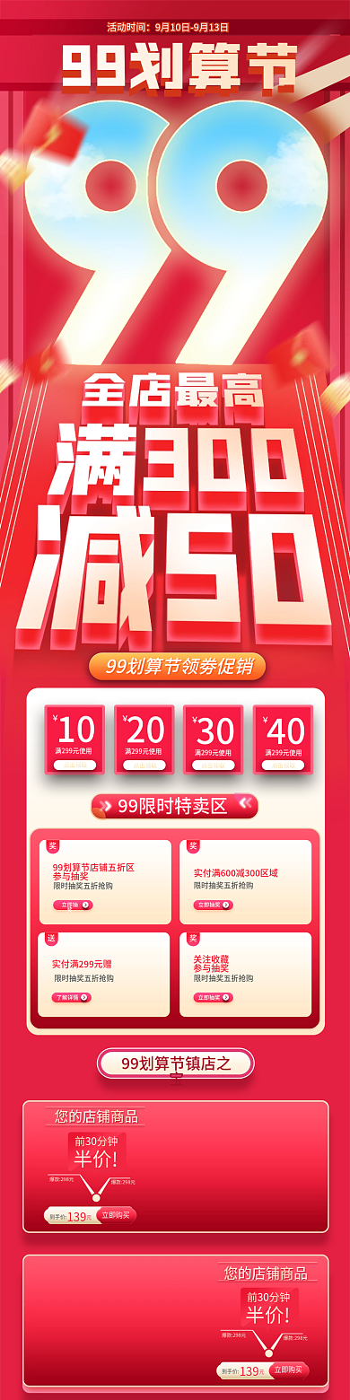 99划算99划算节活动时间手机端电商首页