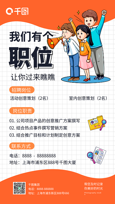 简约几何集团电话招聘手机海报