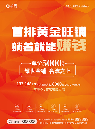 地产铺面大园林大户型销售单页