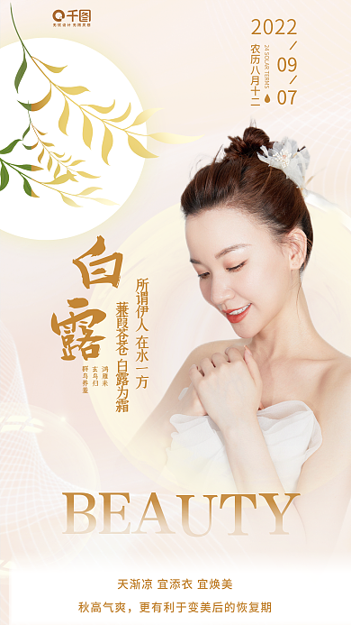 白露医美202209宣传全屏海报