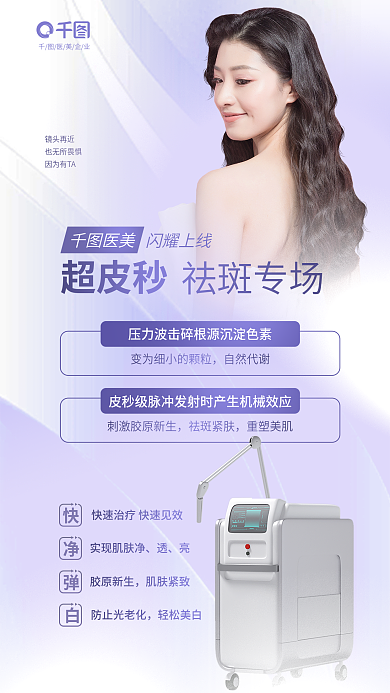 简约清新医美医美企业秒专家日医美美容美业海报