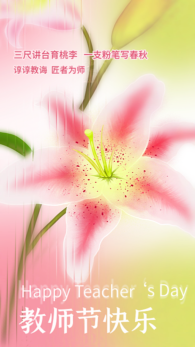 教师节新风格教师节快乐sDay