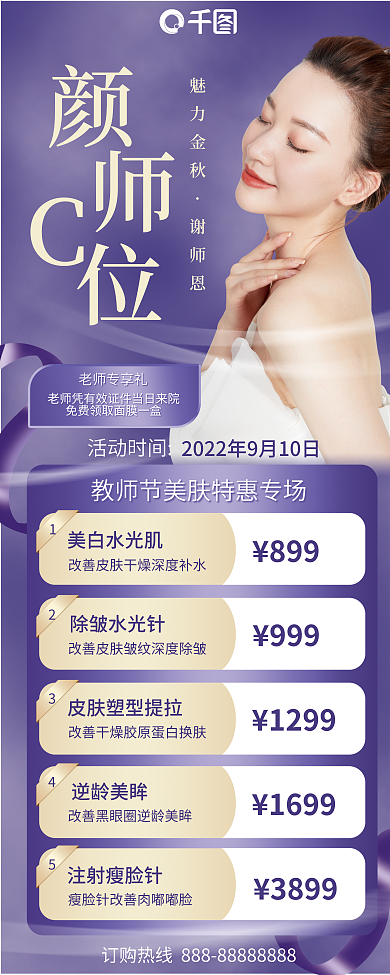 清新简约魅力金秋谢师恩品项促销易拉宝