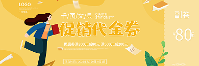 简约文具店文具促销代金券