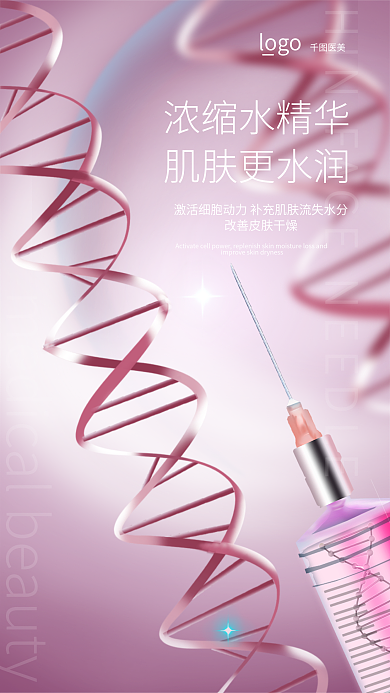 清新简约logo浓缩水精华海报