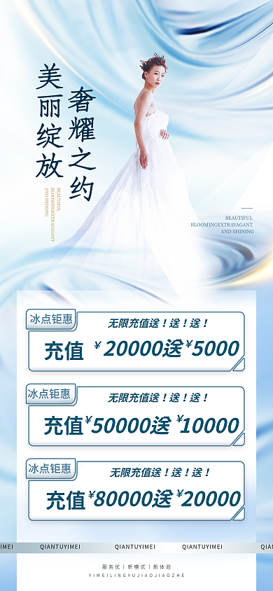 简约美业充值无限充值送促销卡手机海报