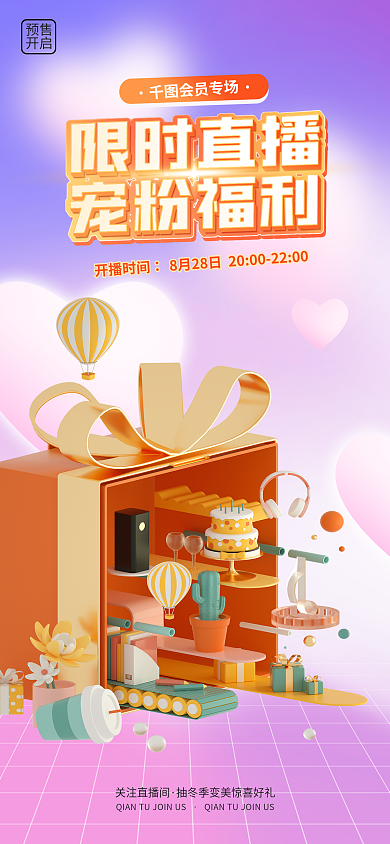 直播宠会员专场开播时间直播间粉丝活动促销3d海报