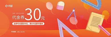 文具店促销代金券30代金券