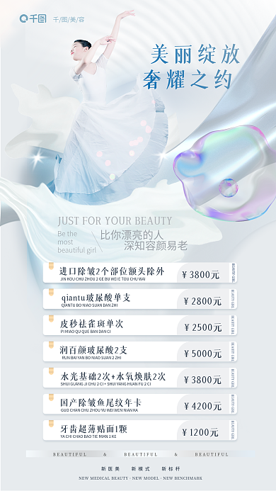 高端简约美容Bethe项套餐价目表海报