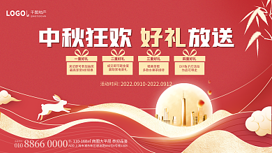 红色简约品鉴热线010狂欢送礼活动展板