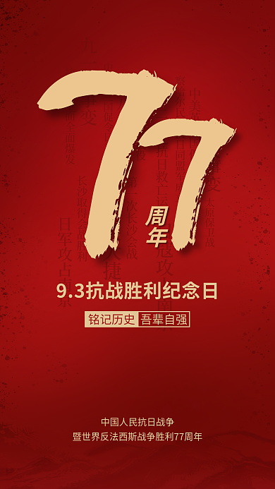 9.3抗战太原保卫战九一八事变海报