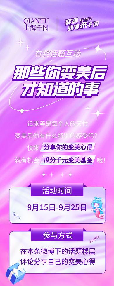 美容有奖活动时间参与方式活动宣传酸性风信息长图