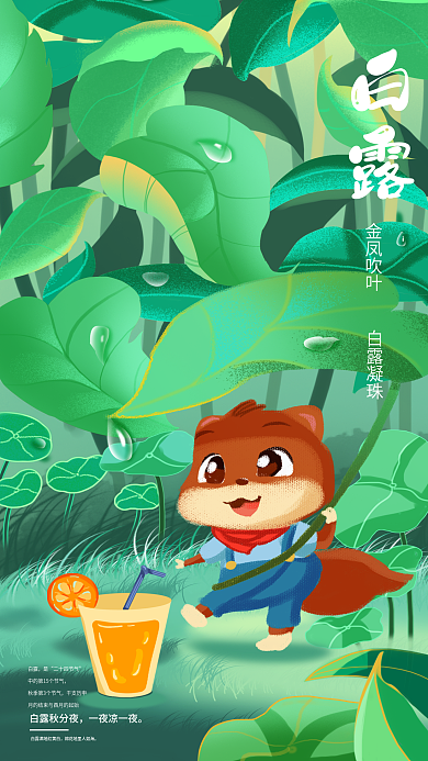 白露手绘白露金凤吹叶节气海报