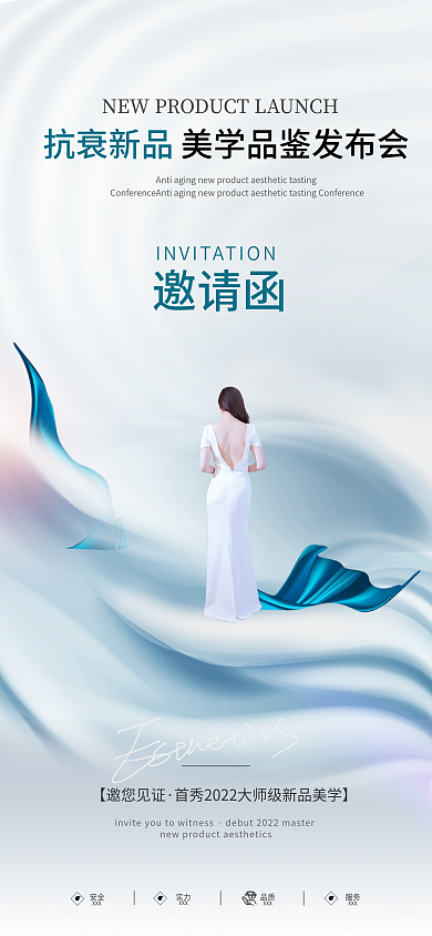 清新简约【邀您见证全屏海报