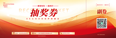 红色简约logo感恩有你公司商务抽奖券