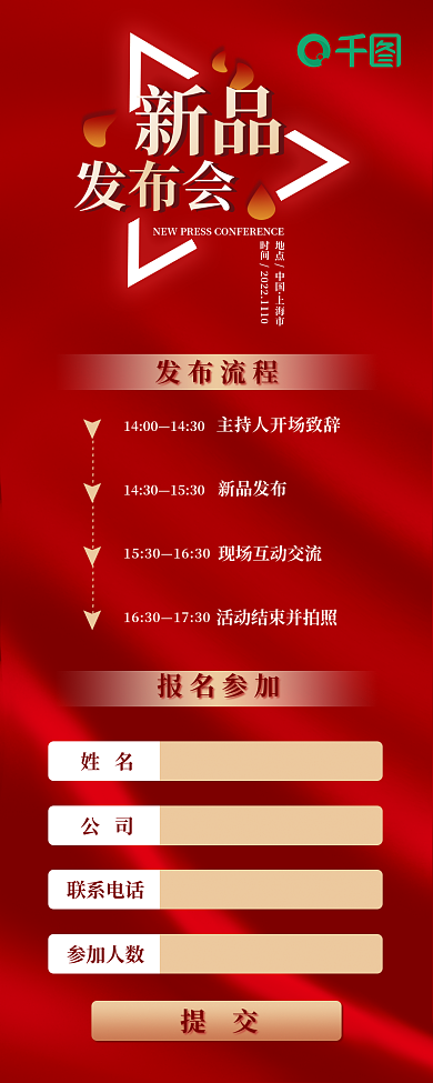 红色公司企业15301630邀请函